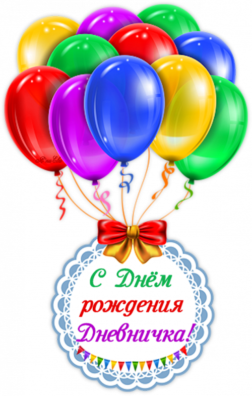 rozhdeniya dnevnichka yapfiles.ru